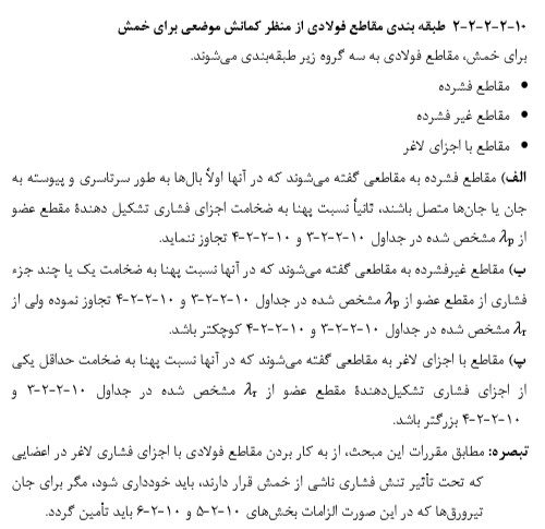 tabaghe bandi kamanesh 2